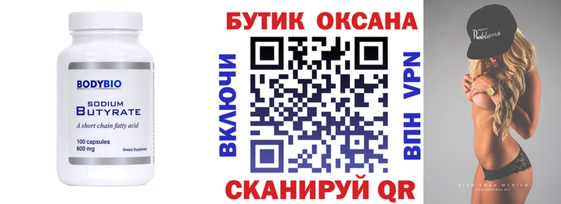 БУТИРАТ вода гидра ссылка Владимир закладка