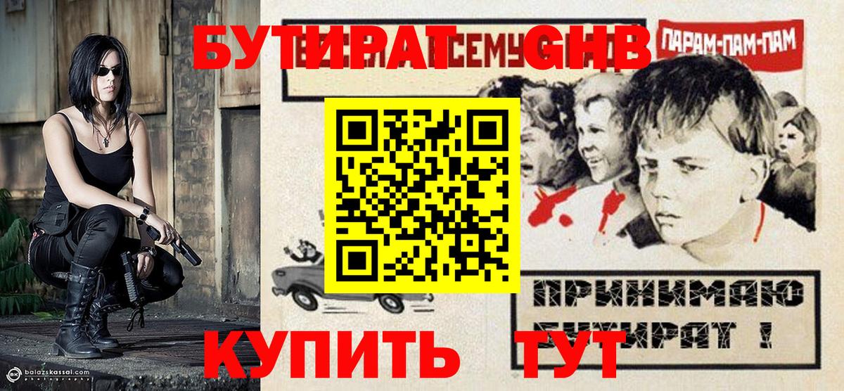 Бутират бутандиол Владимир