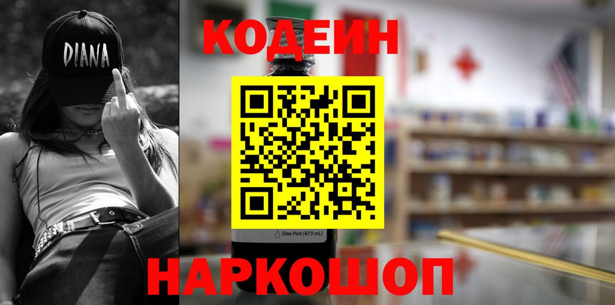 Codein Purple Drank Владимир