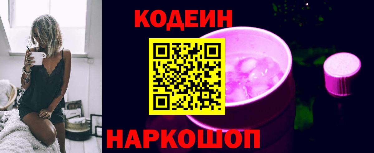 Codein напиток Lean (лин)  Кодеиновый сироп Lean напиток Lean (лин)  Владимир  Вход с VPN 
