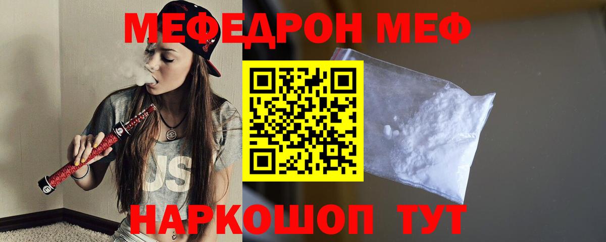 МЯУ-МЯУ  МЕФ 4 MMC  Мефедрон мяу мяу  Вход с VPN  Владимир 